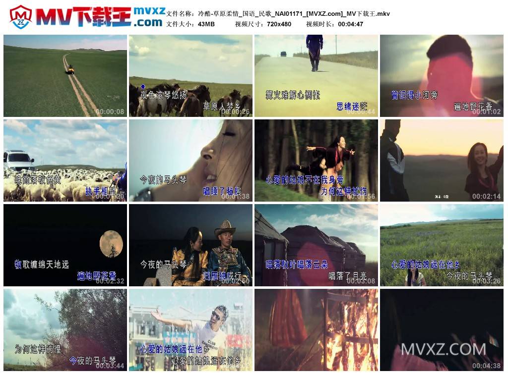 冷酷-草原柔情_国语_民歌_NAI01171